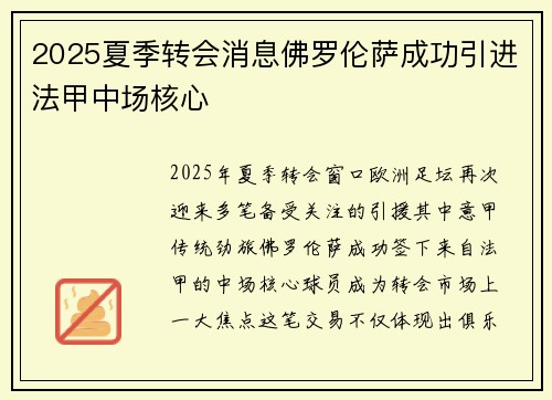 2025夏季转会消息佛罗伦萨成功引进法甲中场核心 2025夏季转会消息佛罗伦萨成功引进法甲中场核心