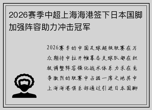 2026赛季中超上海海港签下日本国脚加强阵容助力冲击冠军 2026赛季中超上海海港签下日本国脚加强阵容助力冲击冠军