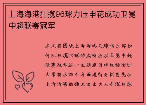 上海海港狂揽96球力压申花成功卫冕中超联赛冠军 上海海港狂揽96球力压申花成功卫冕中超联赛冠军