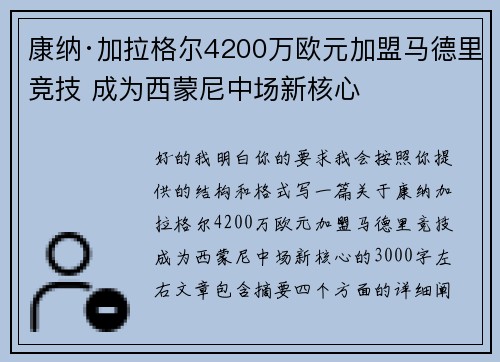 康纳·加拉格尔4200万欧元加盟马德里竞技 成为西蒙尼中场新核心 康纳·加拉格尔4200万欧元加盟马德里竞技 成为西蒙尼中场新核心