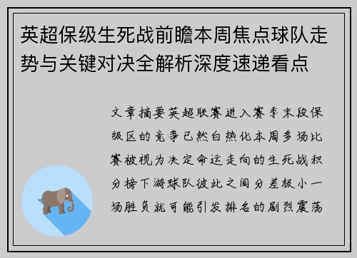 英超保级生死战前瞻本周焦点球队走势与关键对决全解析深度速递看点 英超保级生死战前瞻本周焦点球队走势与关键对决全解析深度速递看点